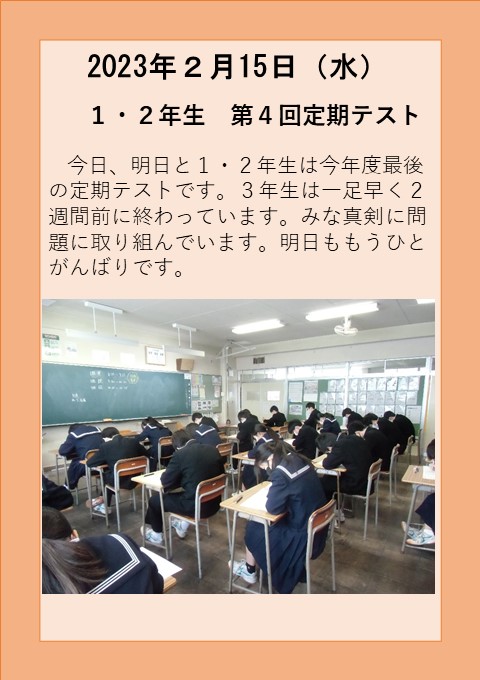 ２月１５日