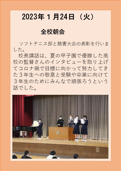 １月２4日