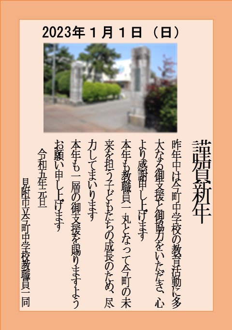 １月１日