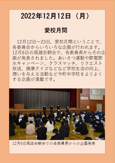 １２月１２日