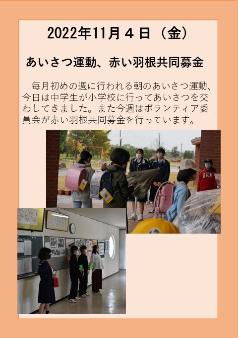 １１月4日