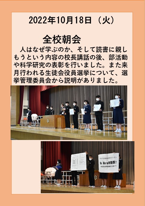 １０月１８日