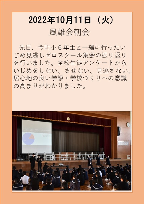 １０月１１日