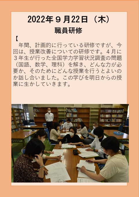 ９月２２日