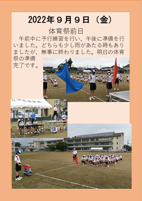 ９月９日