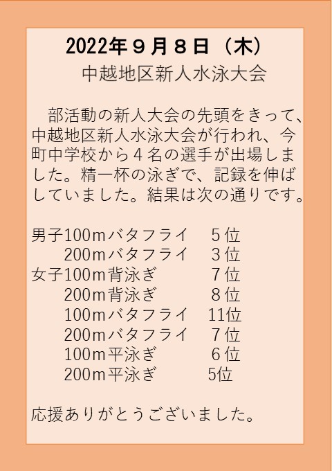 ９月８日