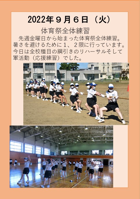 ９月６日