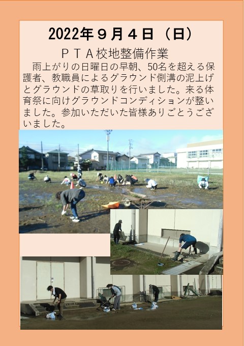 ９月4日