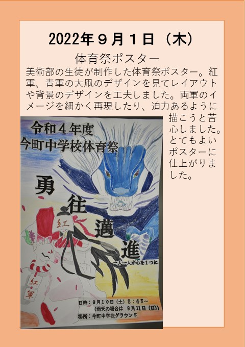 ９月１日