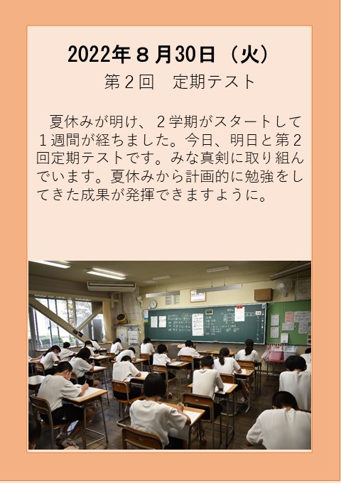 ８月３０日