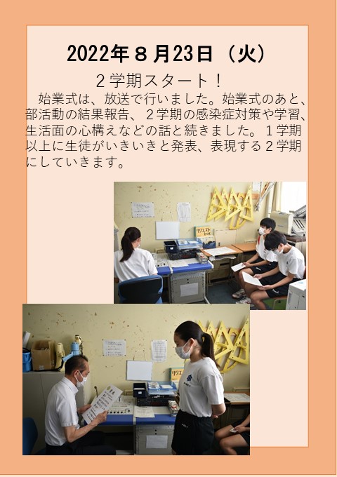 ８月２３日