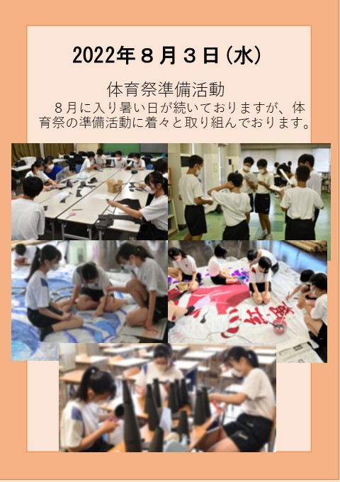 ８月３日