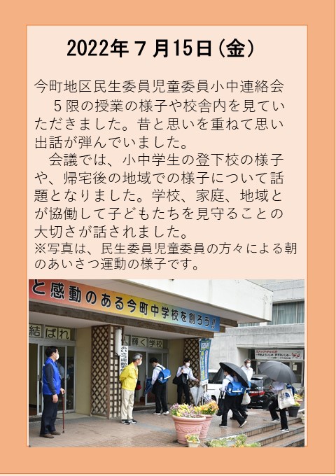 ７月１５日