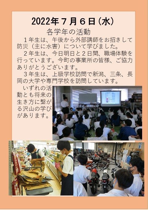 ７月６日