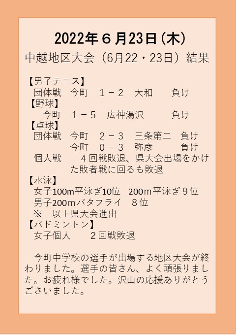 ６月２３日