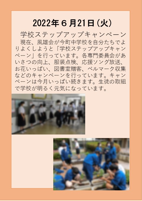 ６月２１日