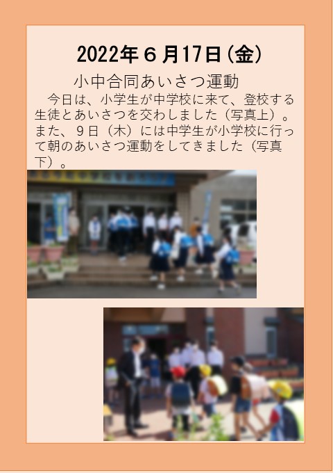 ６月１７日