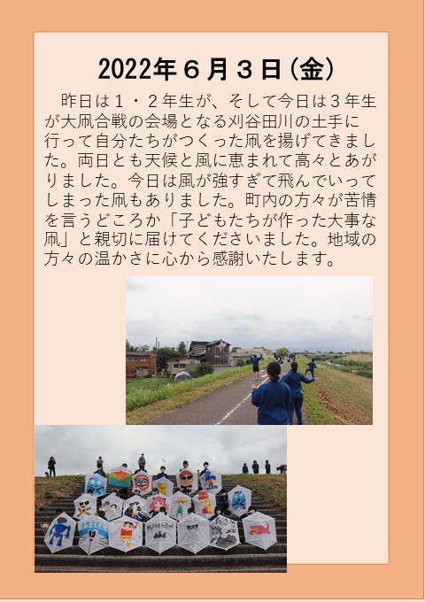 ６月３日