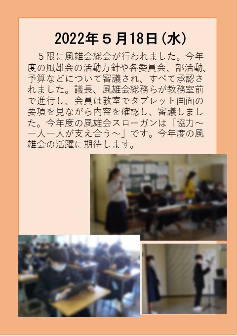５月１８日