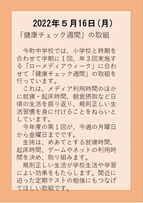 ５月１６日