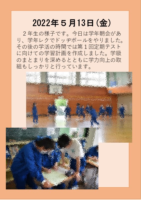 ５月１３日