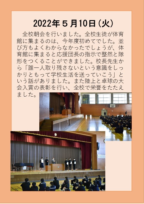 ５月１０日２