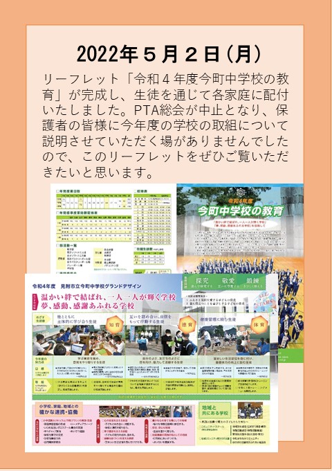 ５月２日