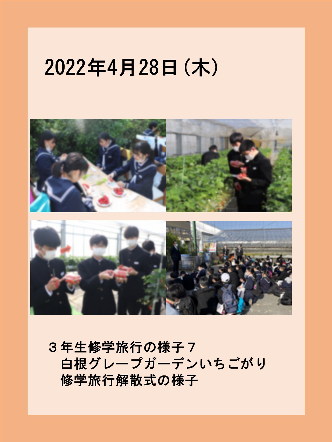 4月２８日