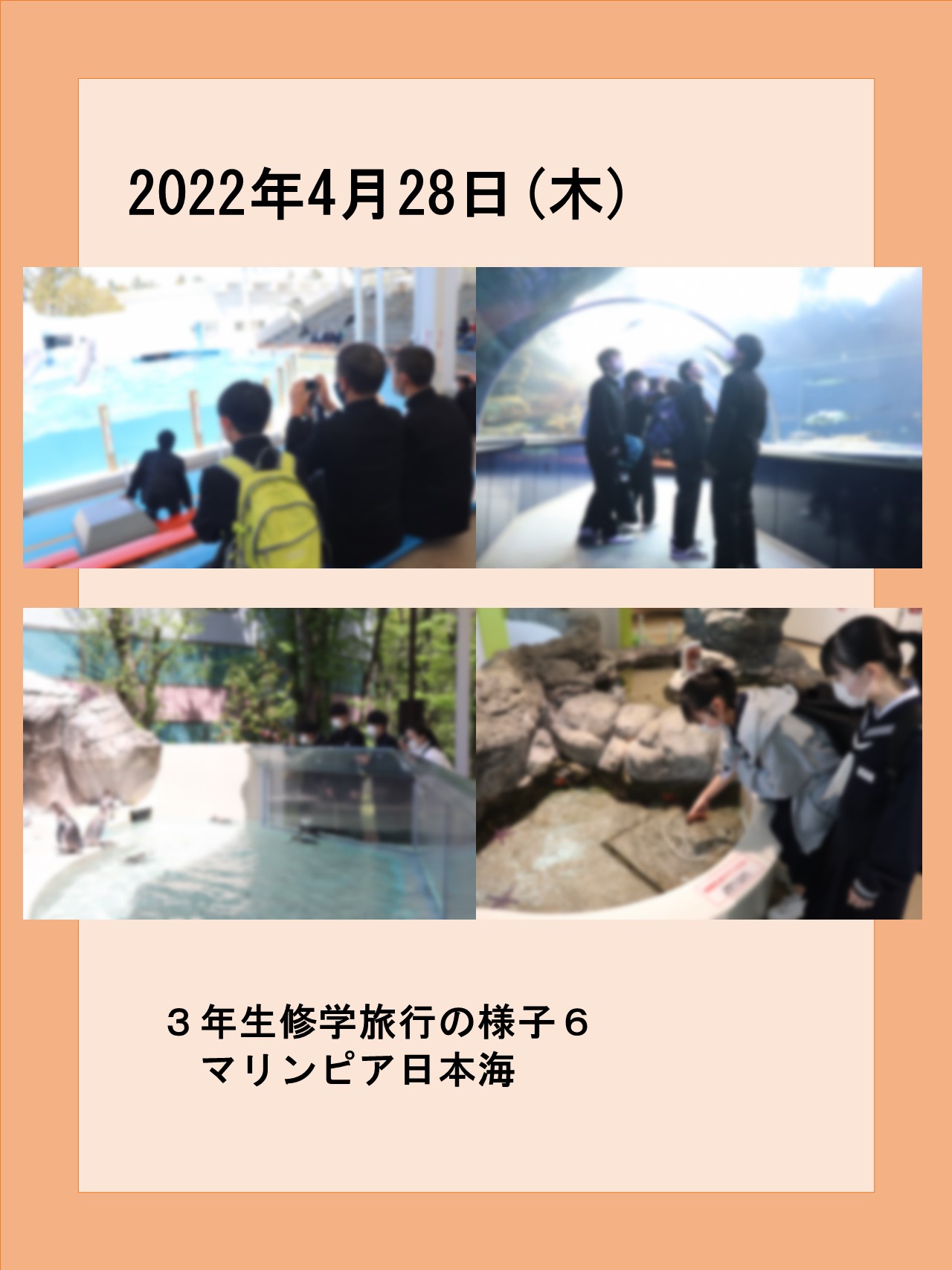4月２８日２