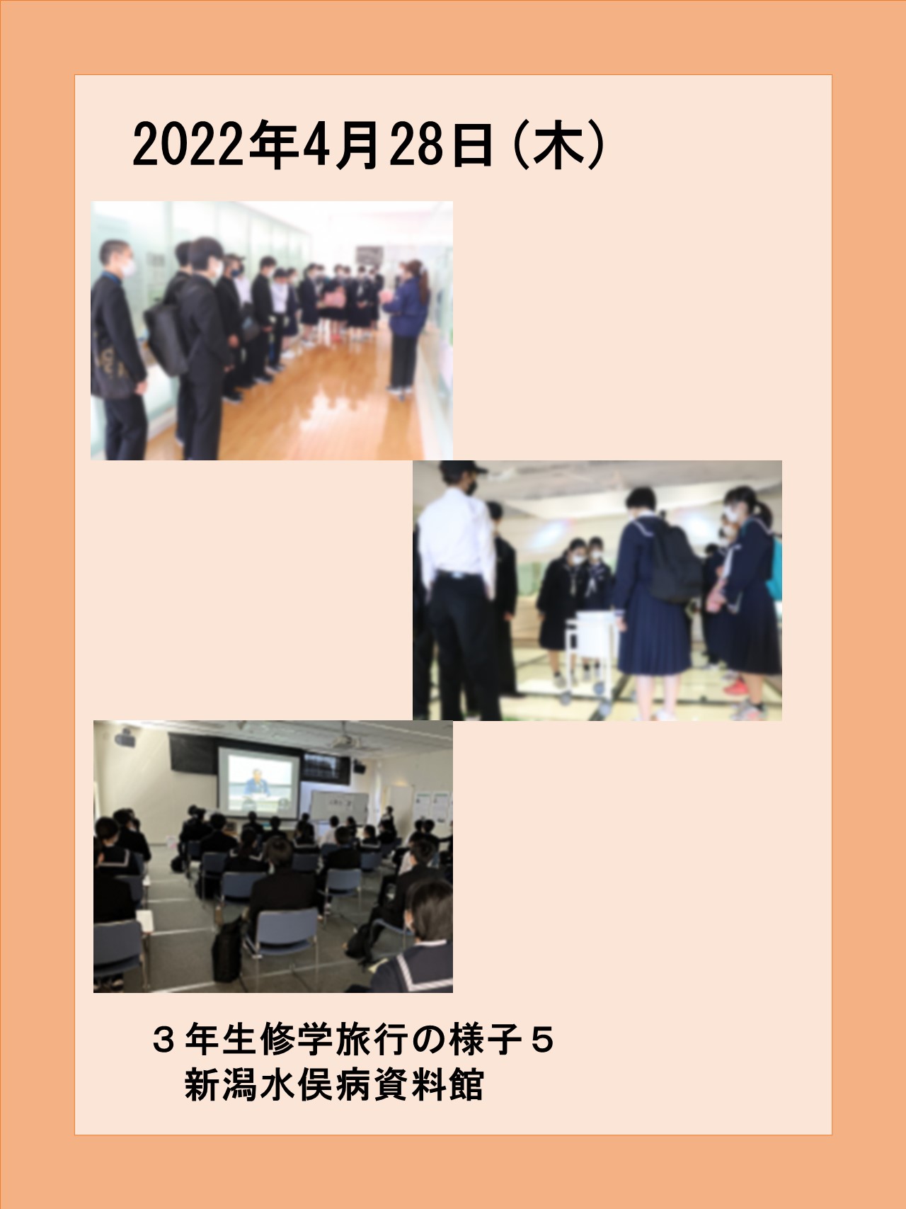 4月２８日３
