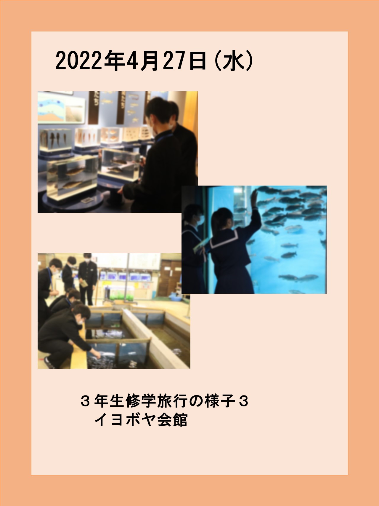 4月２７日２