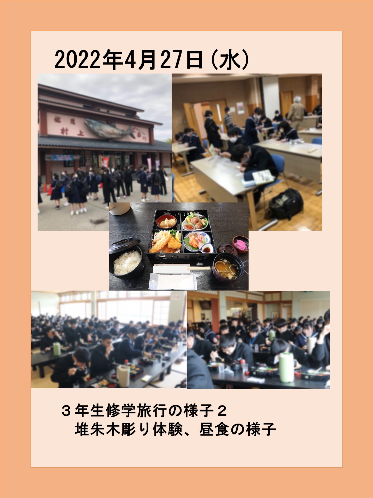 4月２７日３