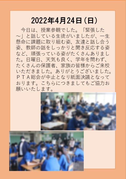 4月２4日