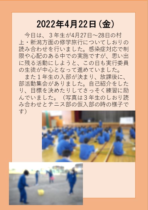 4月２２日