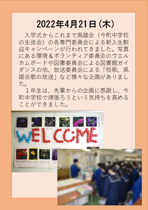 4月２１日