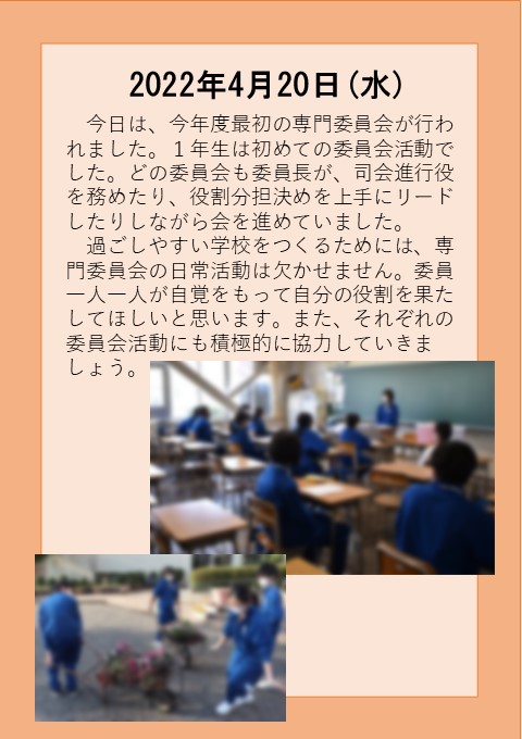4月２０日