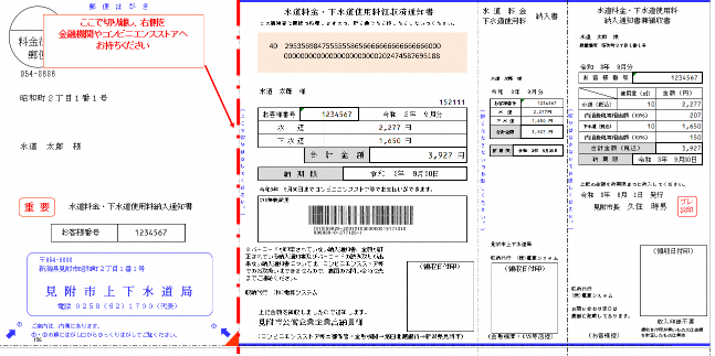 納付書の画像