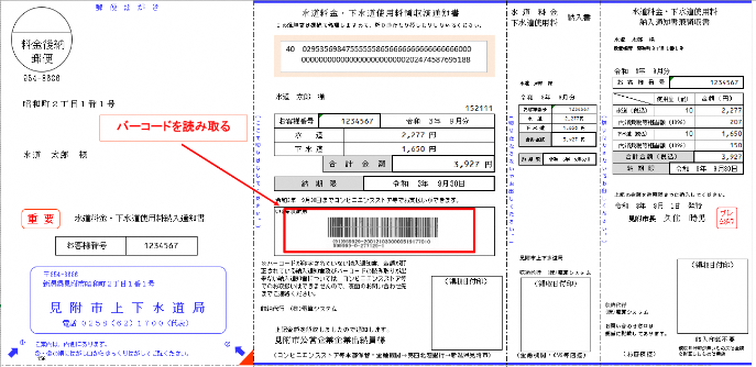 納付書の画像