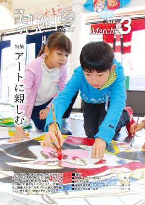 広報3月号表紙