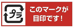 プラマーク