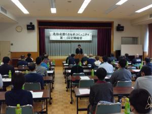 北谷北部地域コミュニティ総会の様子