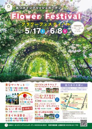 フラワーフェスティバルチラシ