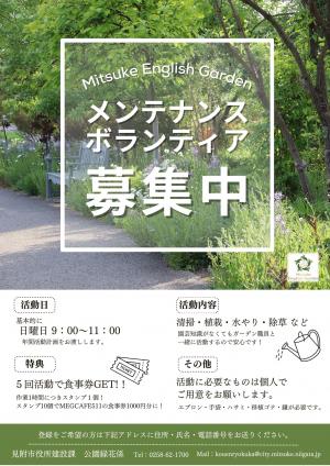 メンテナンスボランティア募集案内