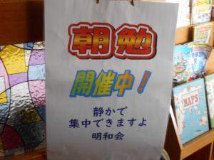 朝学習
