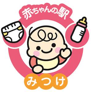 赤ちゃんの駅　ロゴマーク