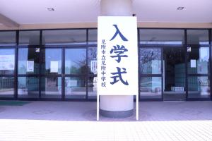 入学式看板