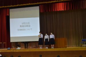 生徒総会