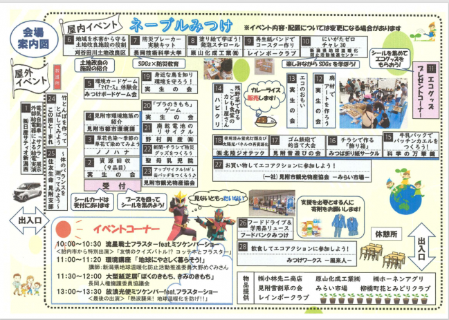 エコアクションinみつけ2025