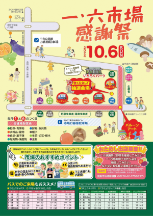 一六一感謝祭チラシ(裏)