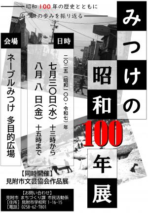 みつけの昭和100年展